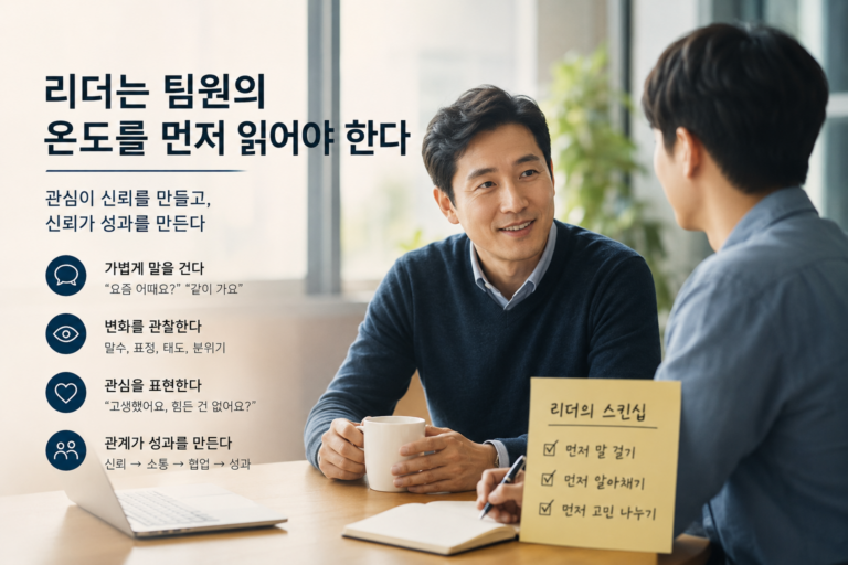 리더와 팀원의 스킨쉽