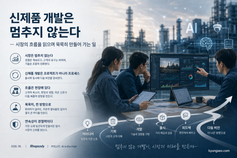 신제품 개발의 연속성